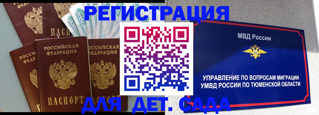 временная регистрация для школы в Краснокамске